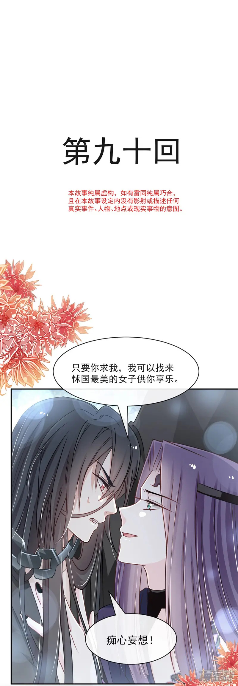 天下第一宠-第90话 开始反击-第2页