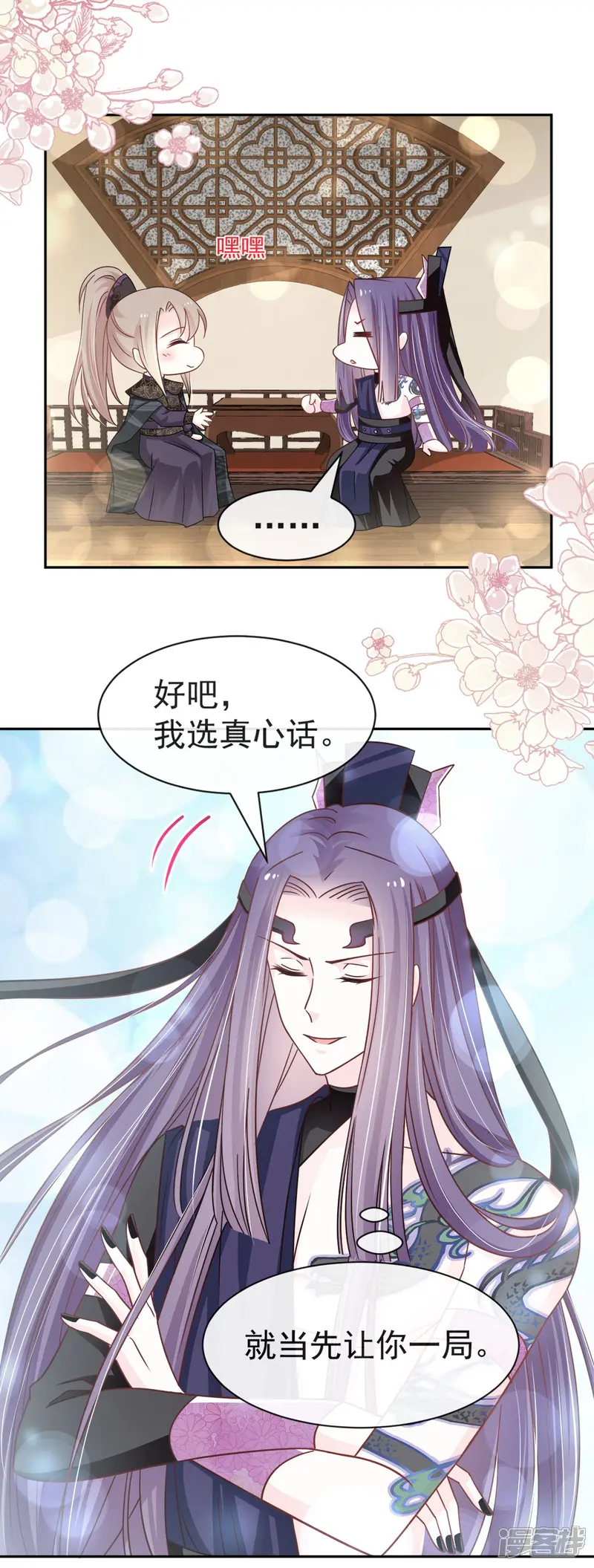 天下第一宠-第100话 真心话大冒险-第4页