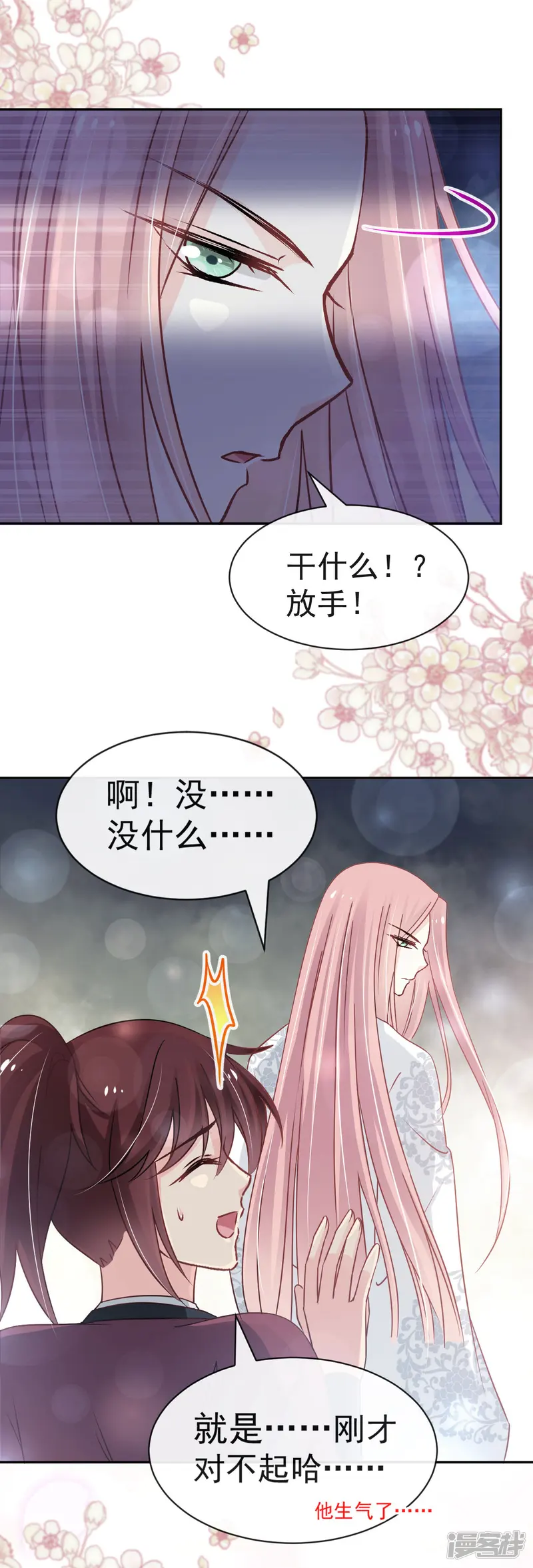 天下第一宠-第123话 我们相识的那一天-第25页