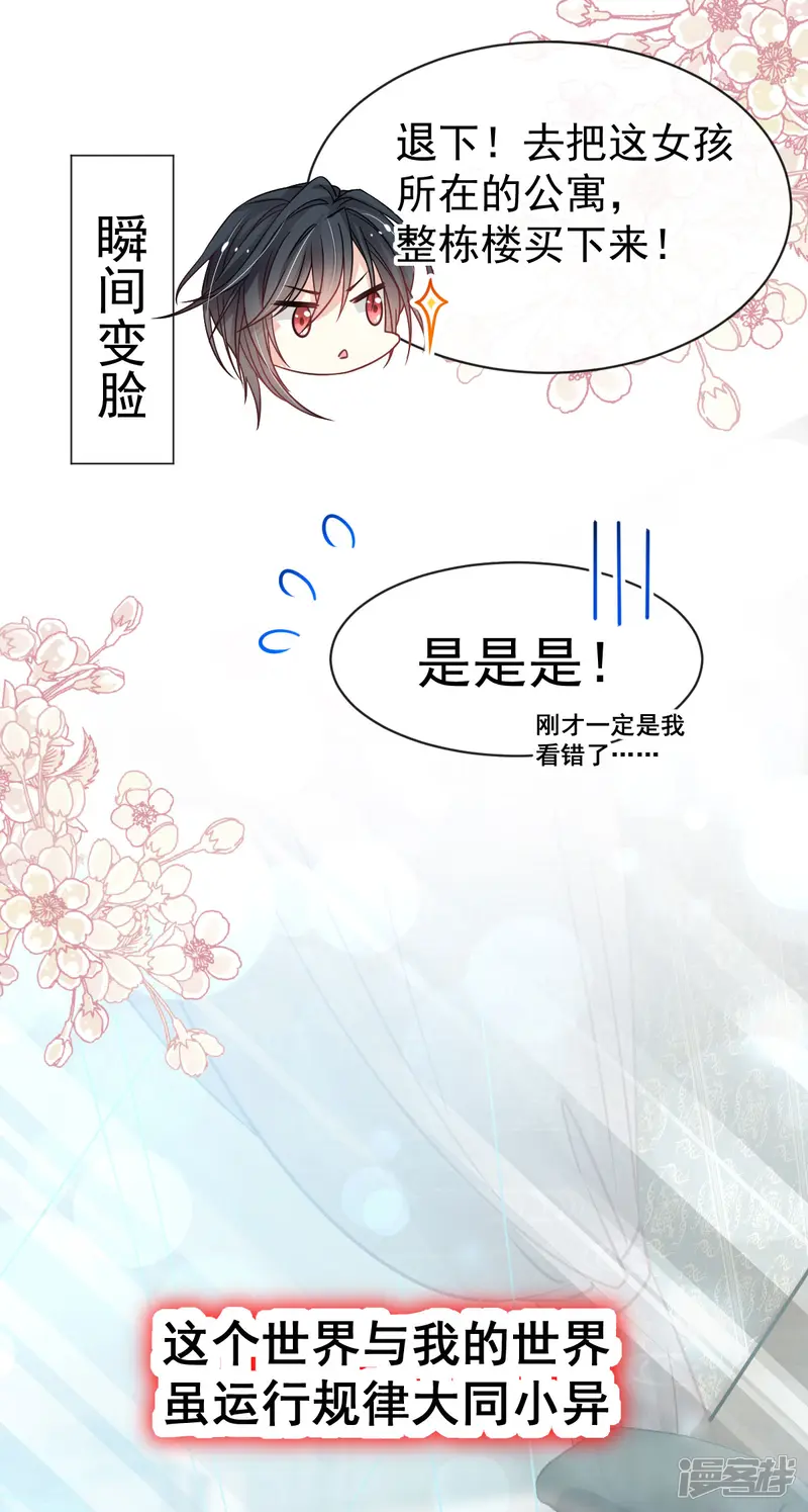 天下第一宠-第143话 找到曦妍了！-第22页
