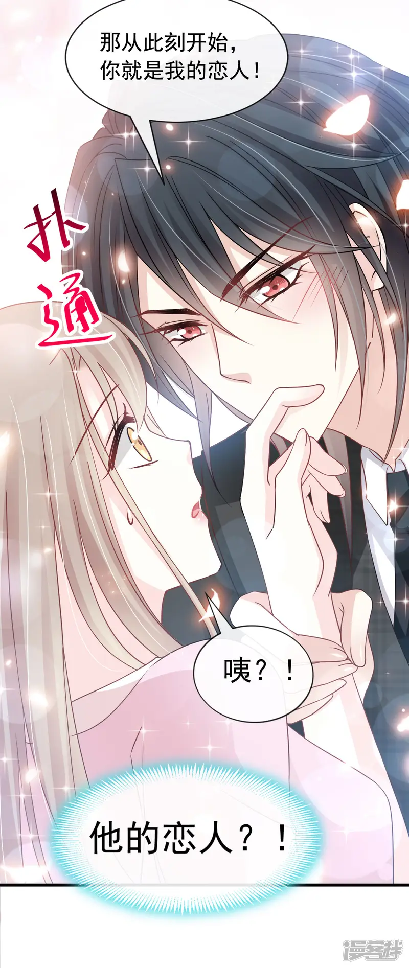 天下第一宠-第150话 今天开始做恋人-第9页