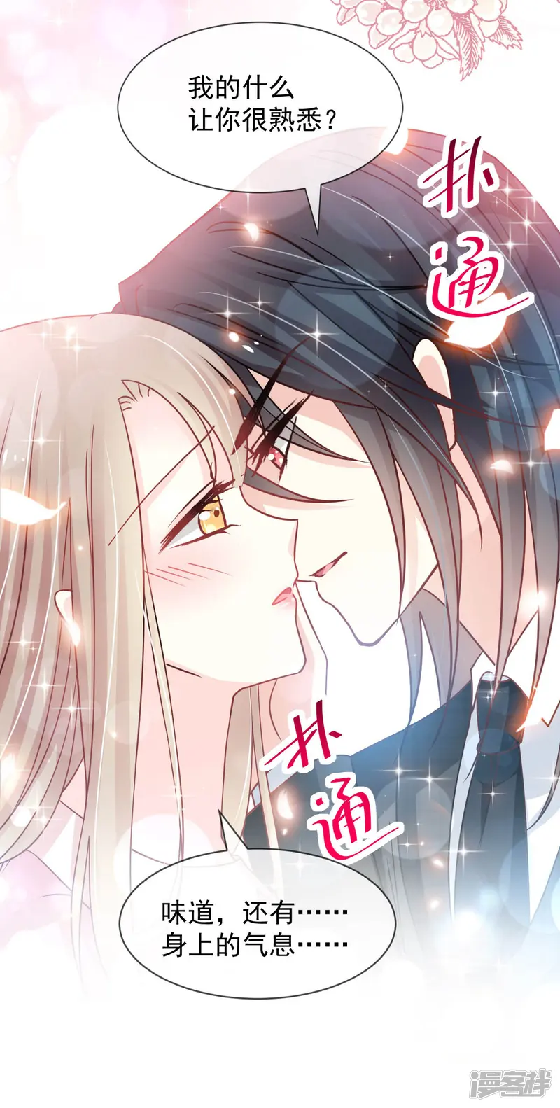 天下第一宠-第149话 149 美味的蛋糕-第21页