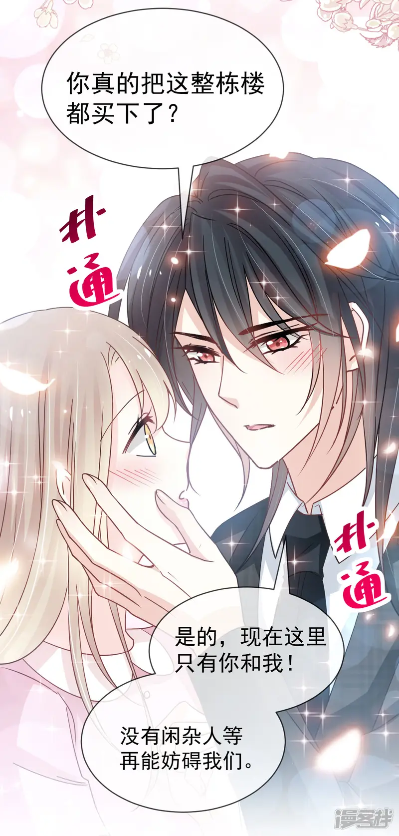 天下第一宠-第148话 没人再能妨碍我们-第34页