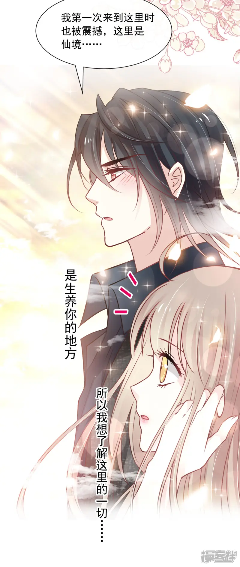 天下第一宠-第159话 魔都之巅的求婚-第23页