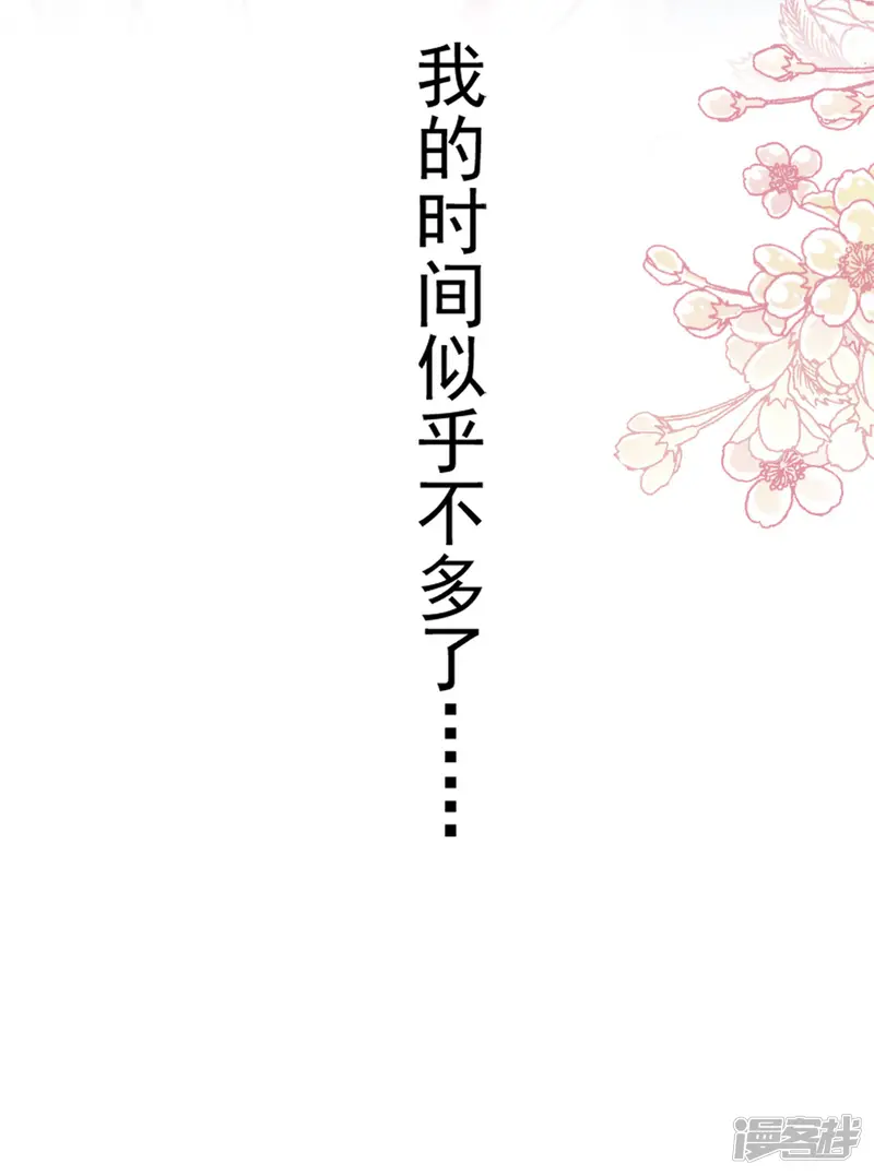 天下第一宠-第160话 我的时间不多了-第44页