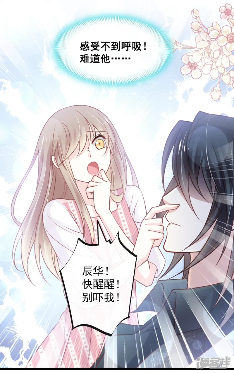 天下第一宠-第169话 感觉不到你的呼吸?-第10页