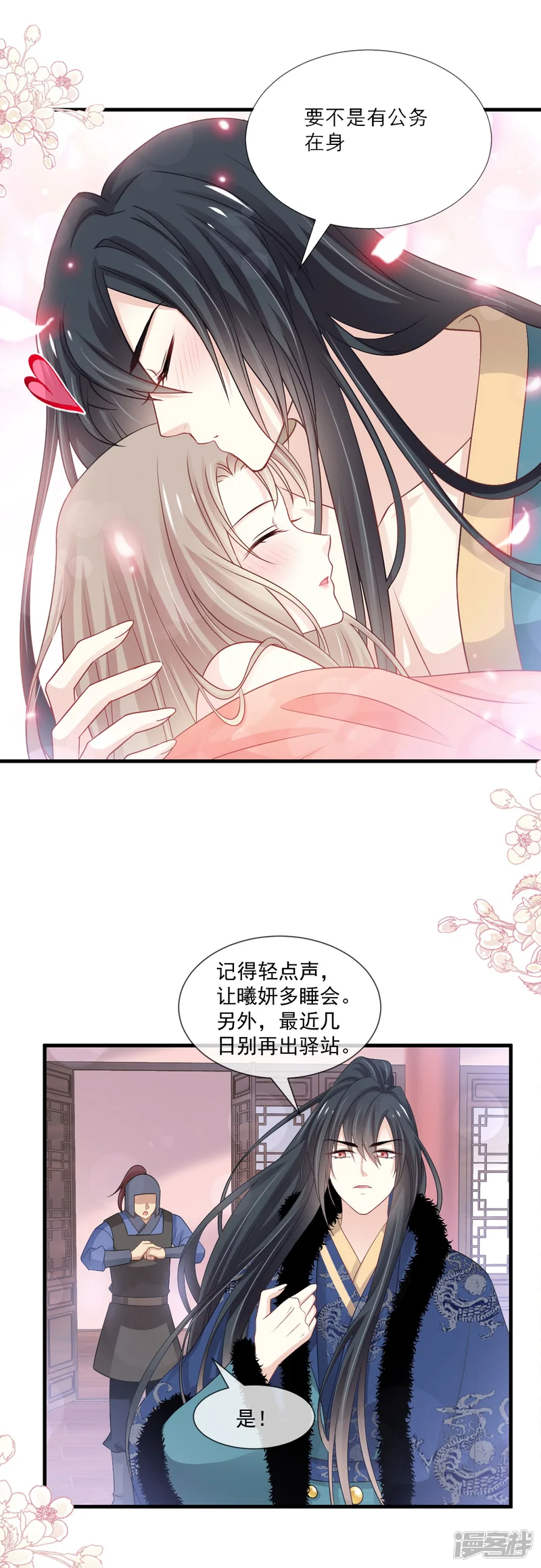 天下第一宠-第195话 春光满面-第7页
