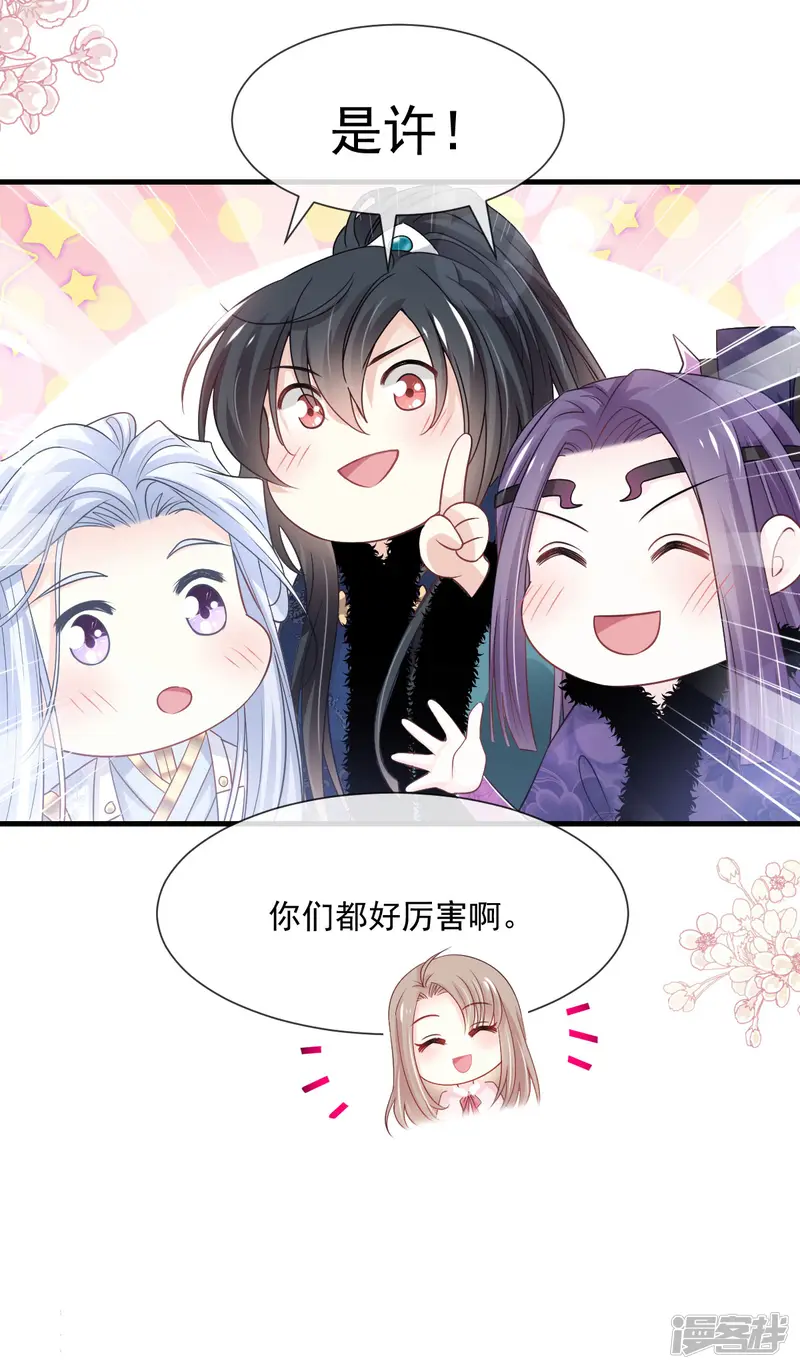 天下第一宠-第195话 春光满面-第25页