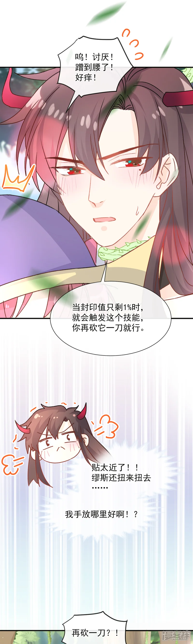 男神的特别爱好-第38话 攻略现实中的唐大神-第6页