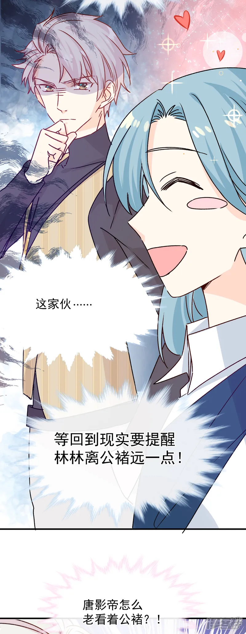 男神的特别爱好-第47话 系法别致-第18页