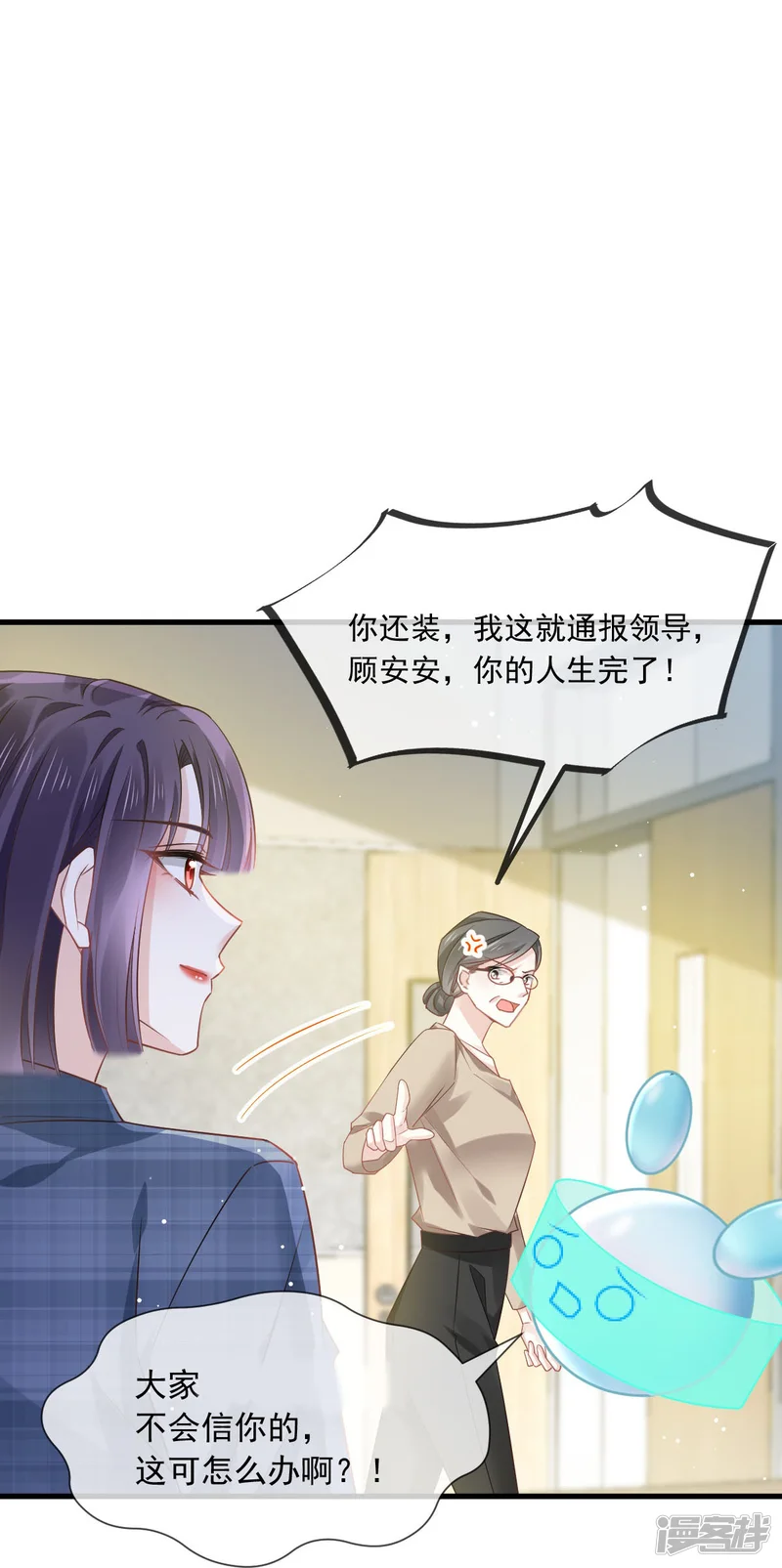 全能AI虐渣攻略-第10话 不要脸的一丘之貉-第8页