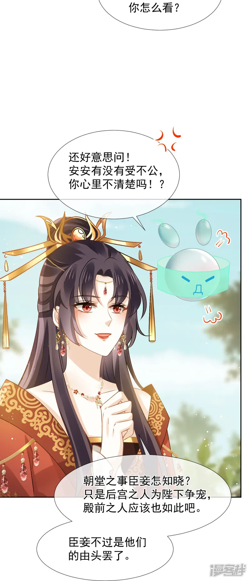 全能AI虐渣攻略-第35话 陛下，我是可怜的小白兔-第6页