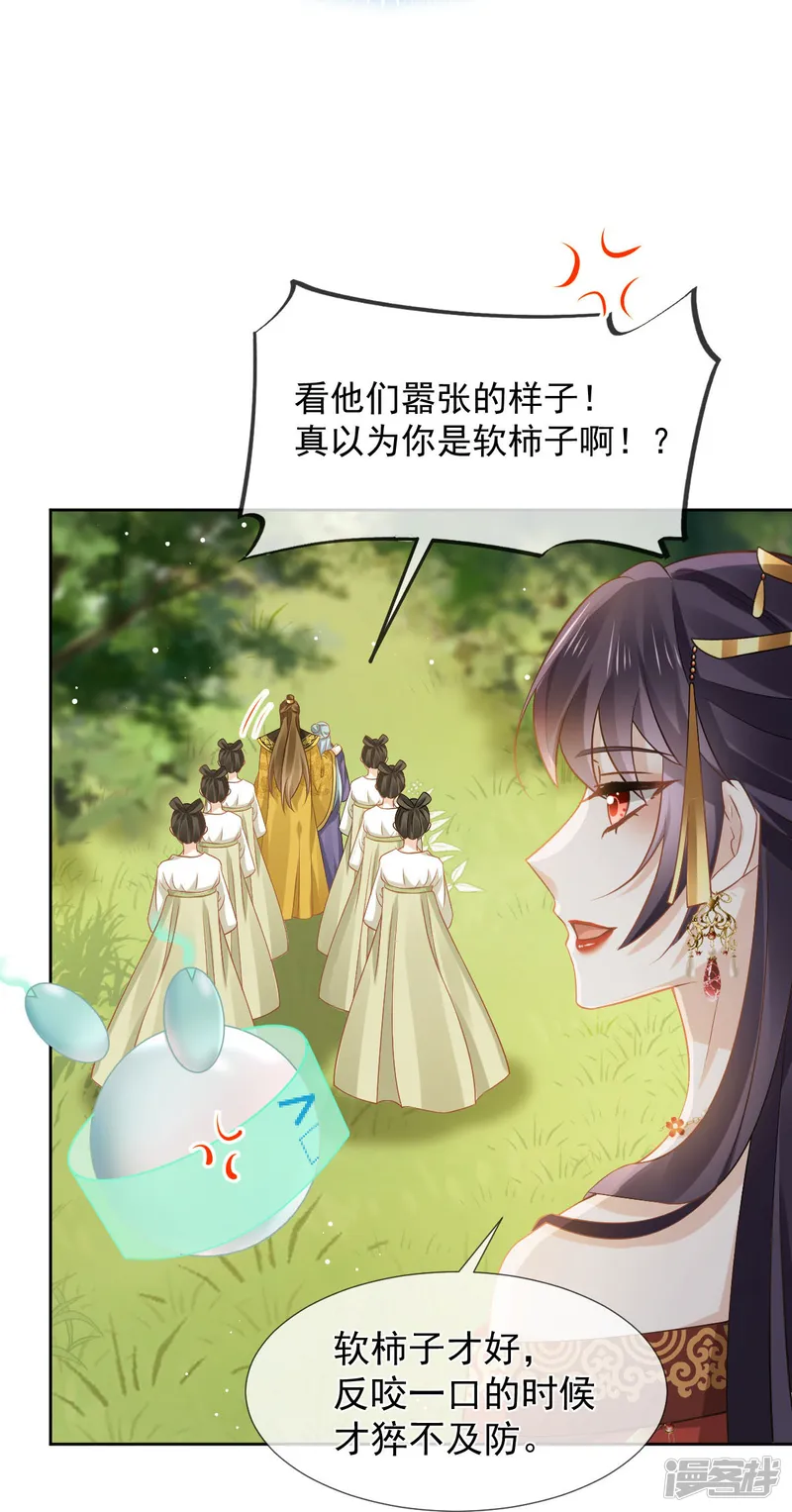 全能AI虐渣攻略-第35话 陛下，我是可怜的小白兔-第14页