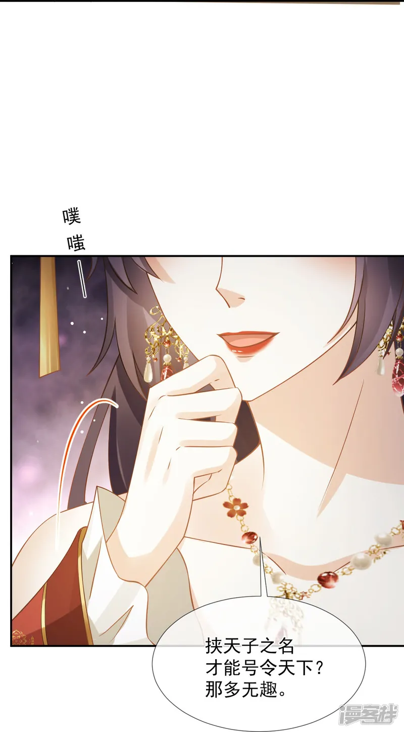 全能AI虐渣攻略-第46话 本宫要名正言顺做皇帝-第18页