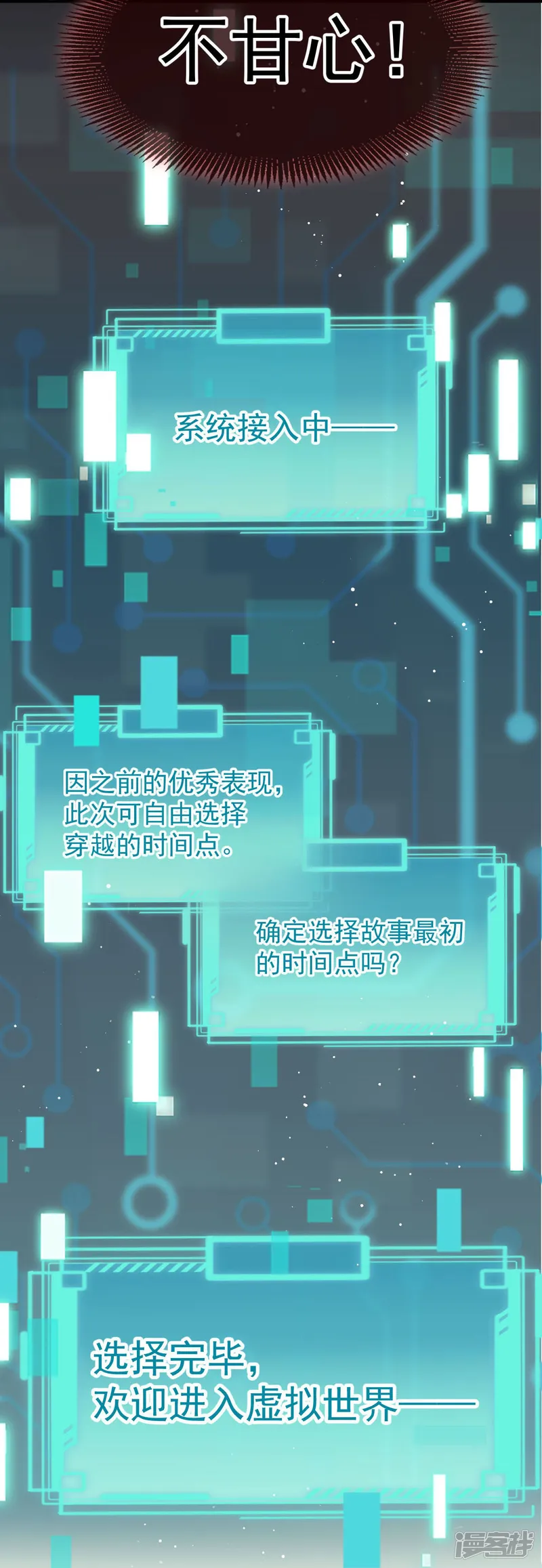全能AI虐渣攻略-第50话 玛丽苏剧情？不存在~-第4页