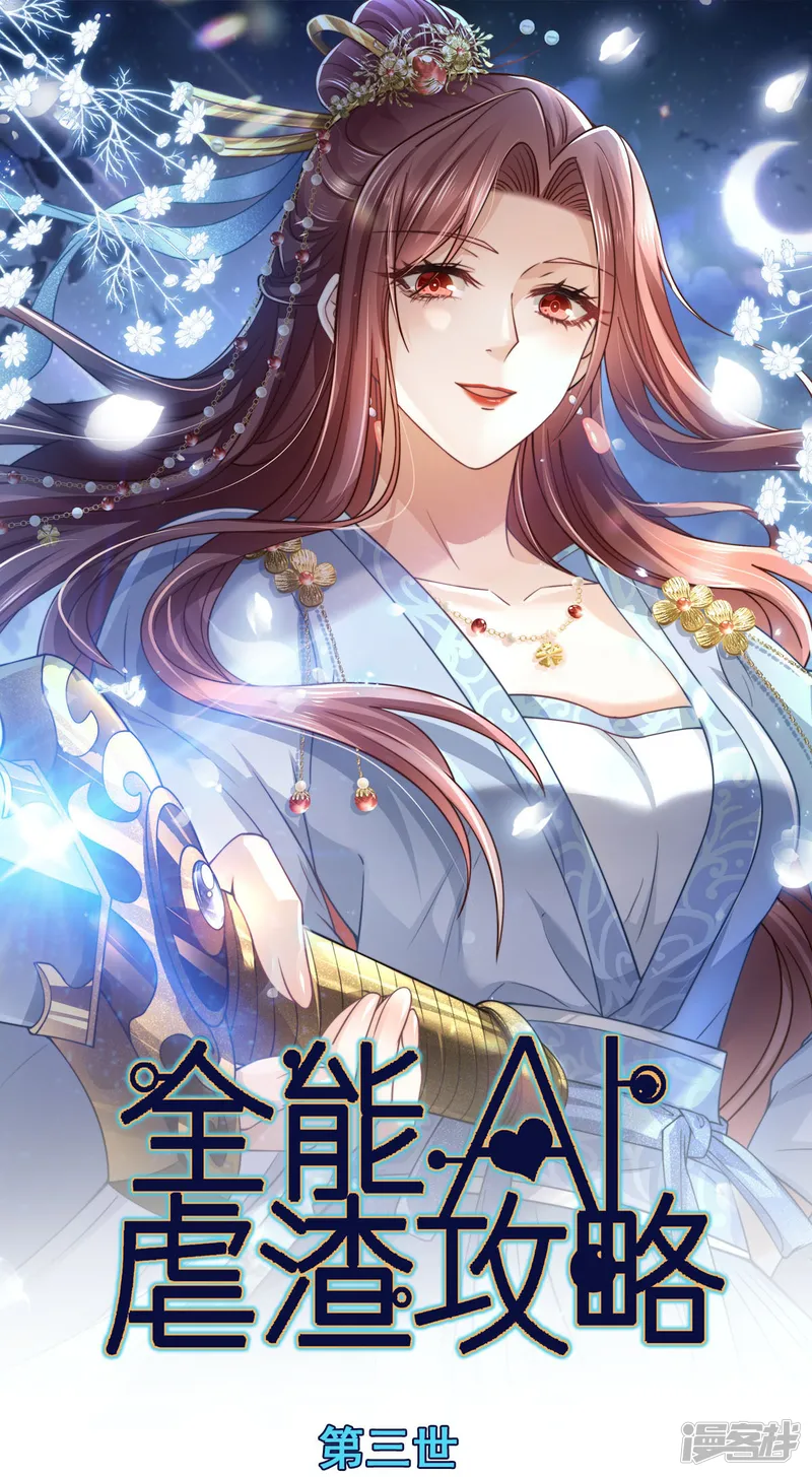 全能AI虐渣攻略-第52话 灵珠出世，有点拽~-第1页