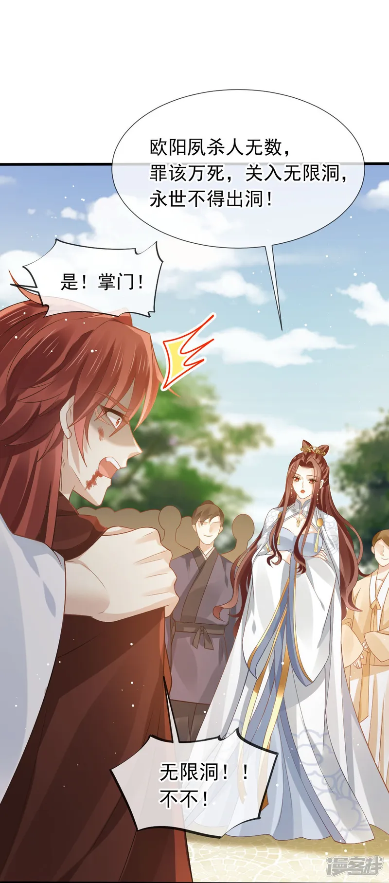 全能AI虐渣攻略-第71话 后会有期-第4页