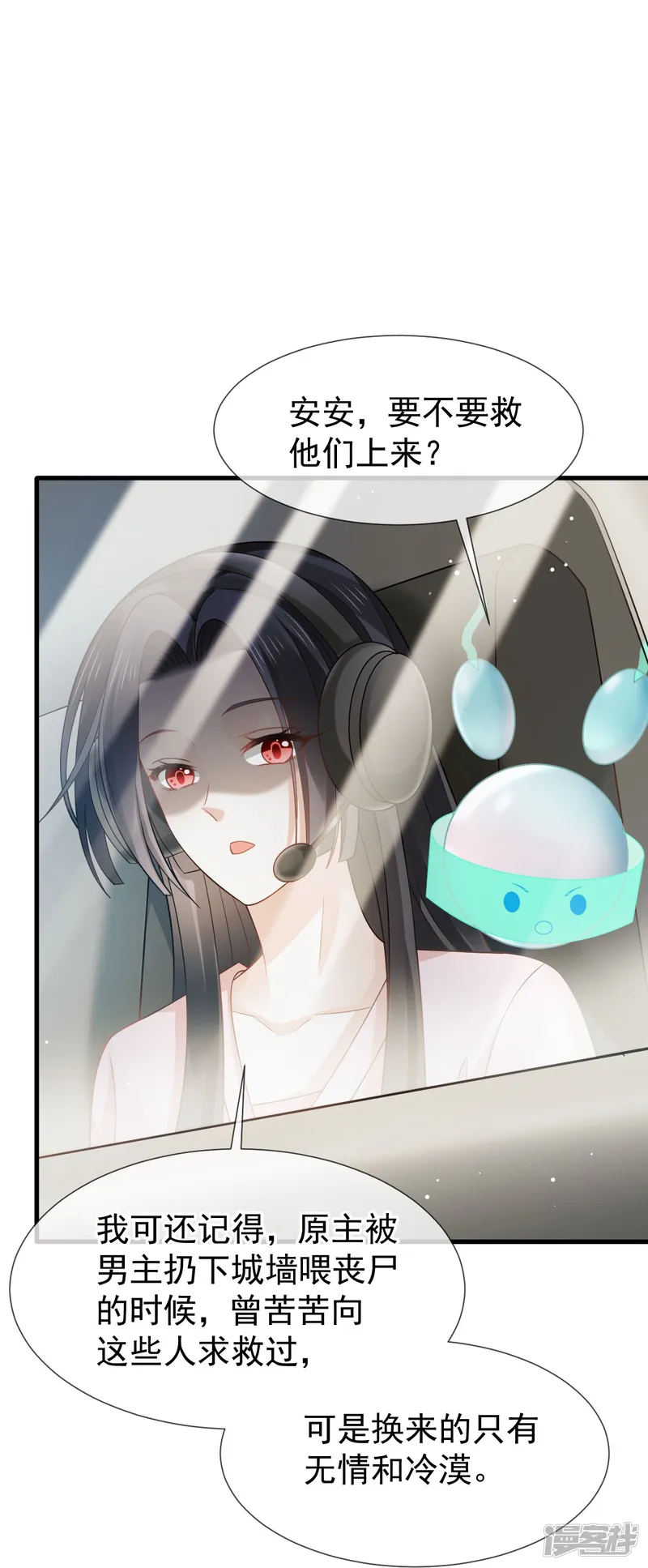 全能AI虐渣攻略-第75话 时候一到，全部报销-第12页