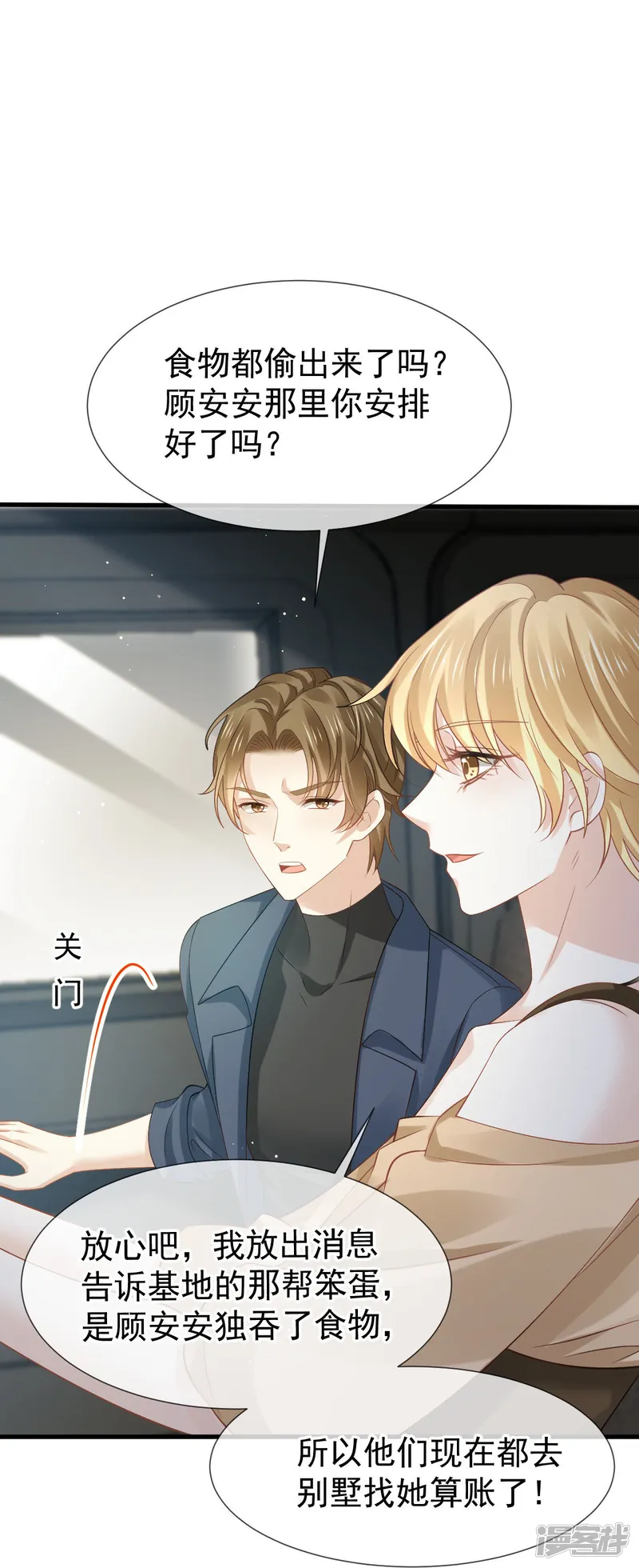 全能AI虐渣攻略-第74话 借刀杀人，疯狂暴动-第26页