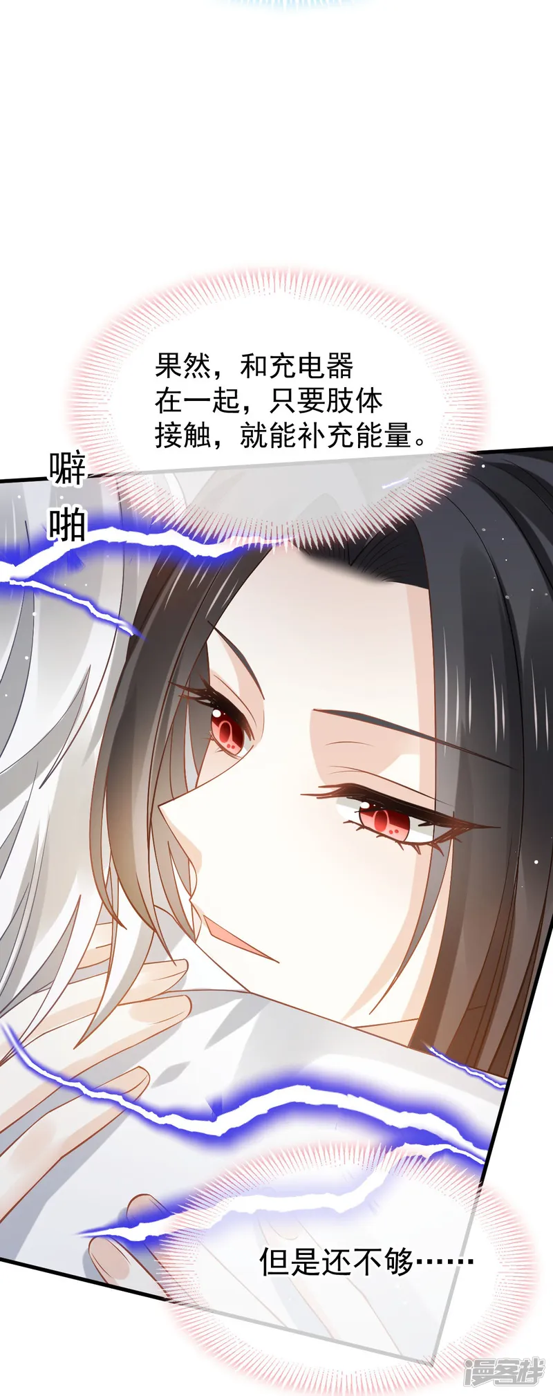 全能AI虐渣攻略-第76话 见面了，然后再见-第21页