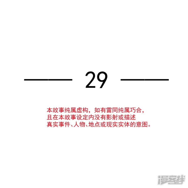 顶流年下对我蓄谋已久-第29话 岳母请为我做主！-第3页