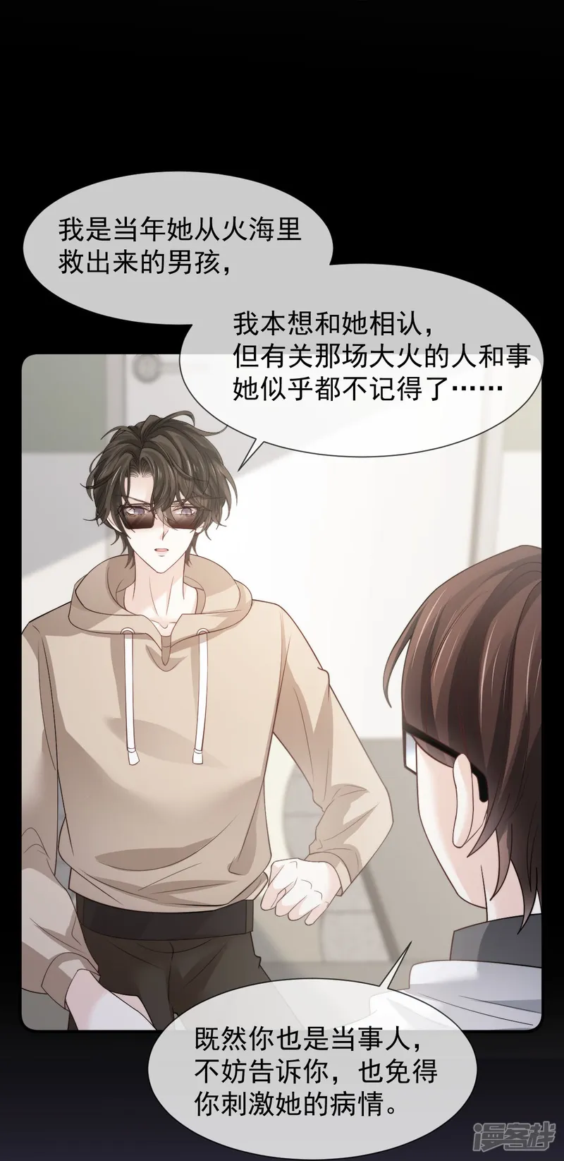 顶流年下对我蓄谋已久-第39话 关系被发现了-第31页