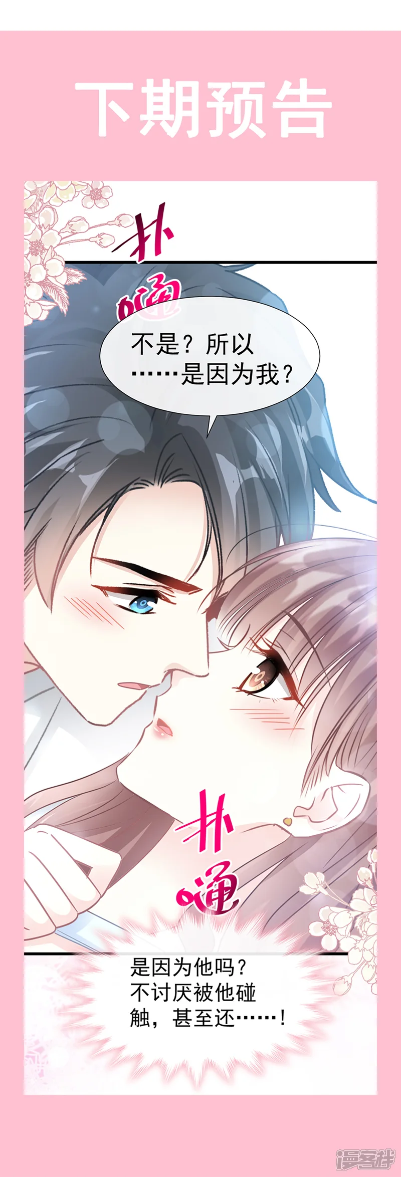 霸道总裁轻轻爱-第53话 无条件相信你-第29页