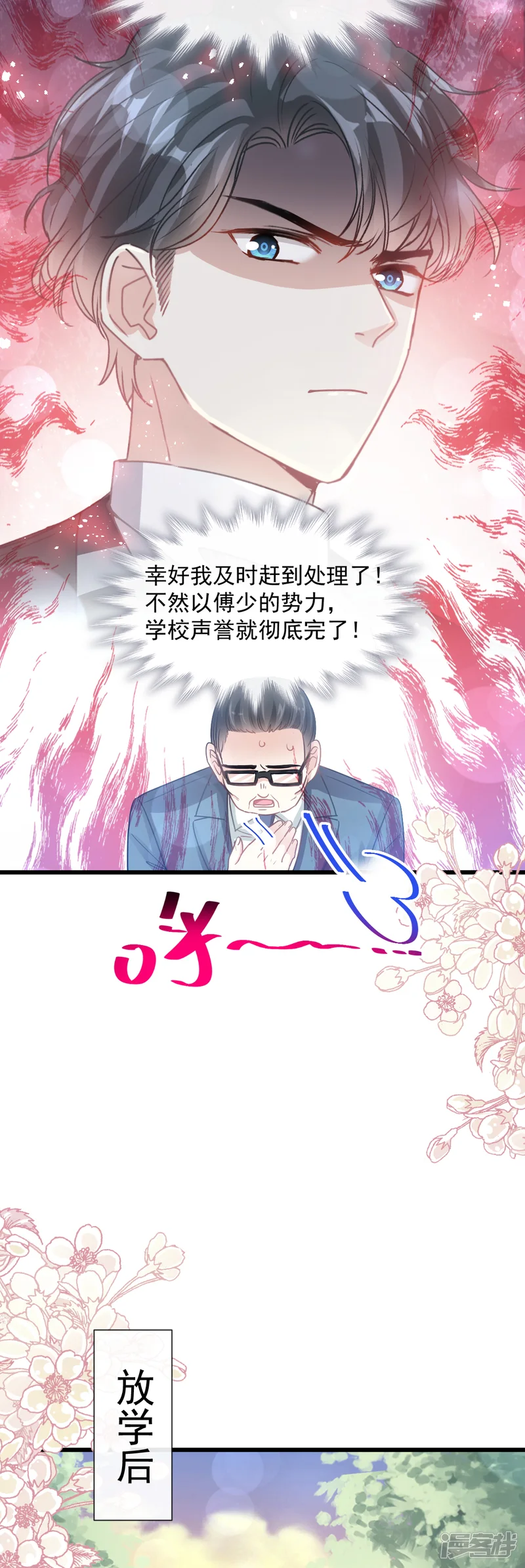 霸道总裁轻轻爱-第70话 乘风破浪的瑟瑟-第15页