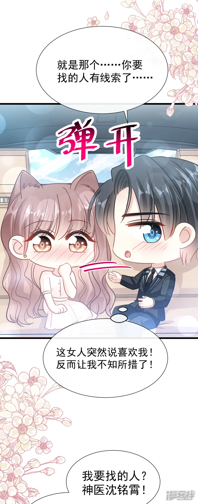 霸道总裁轻轻爱-第69话 瑟瑟的告白-第13页
