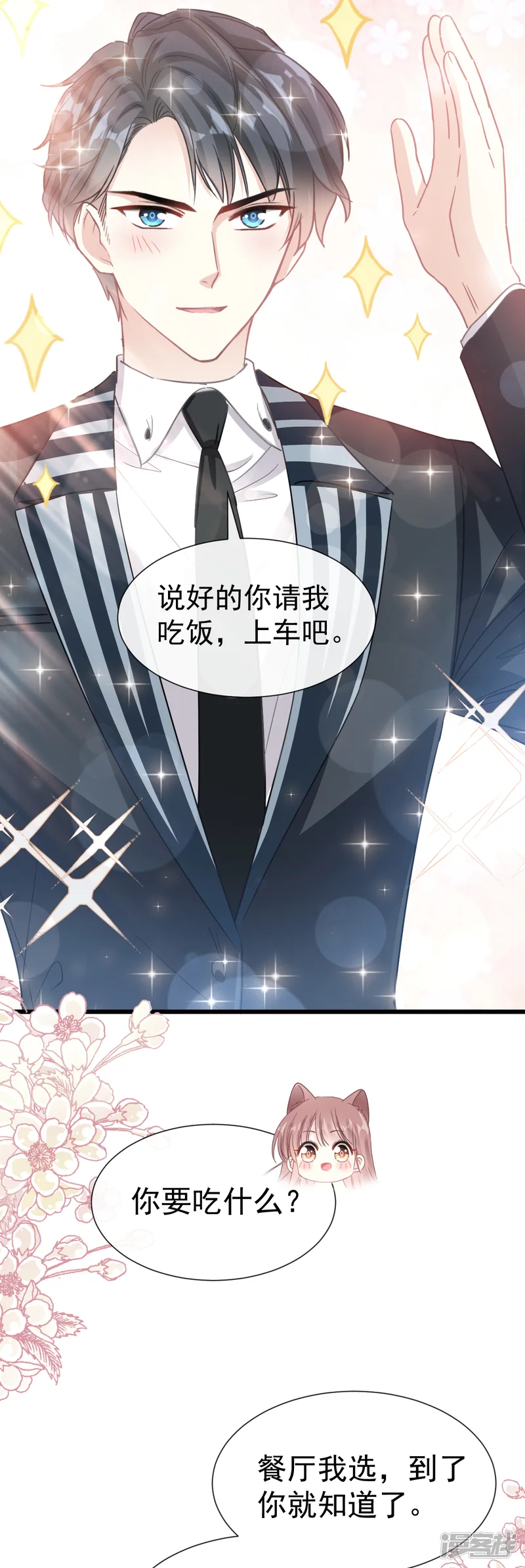 霸道总裁轻轻爱-第70话 乘风破浪的瑟瑟-第19页
