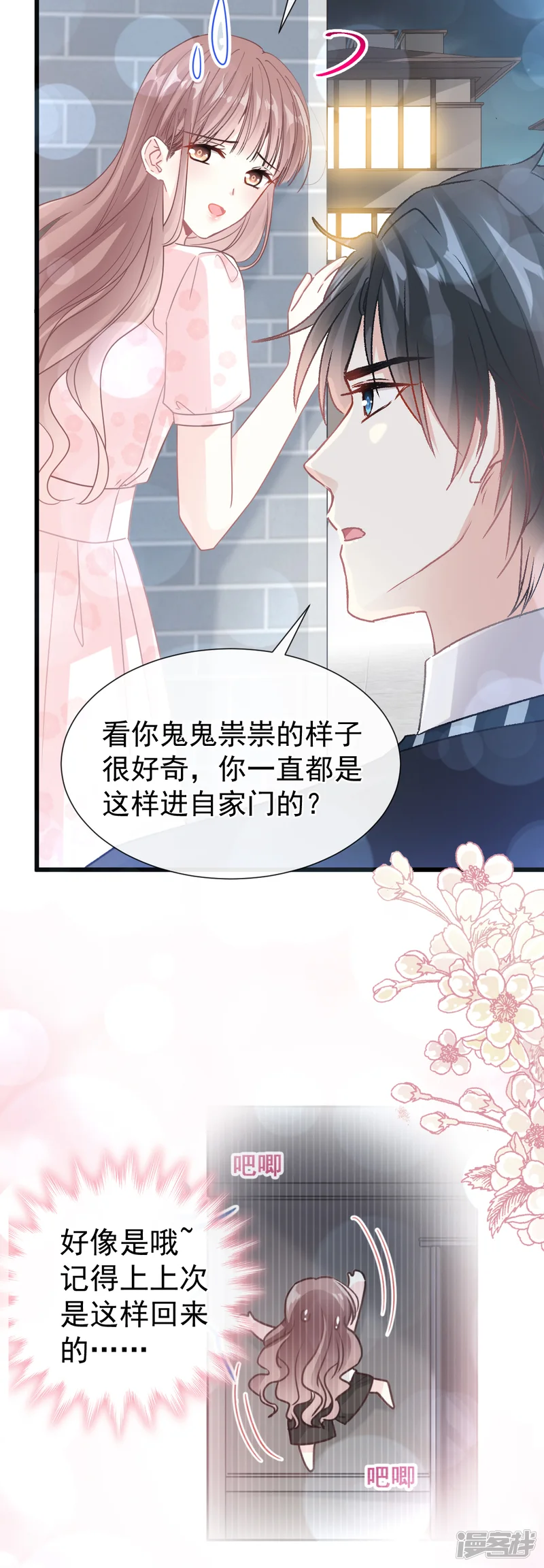 霸道总裁轻轻爱-第74话 别怕，我是你的后盾-第7页