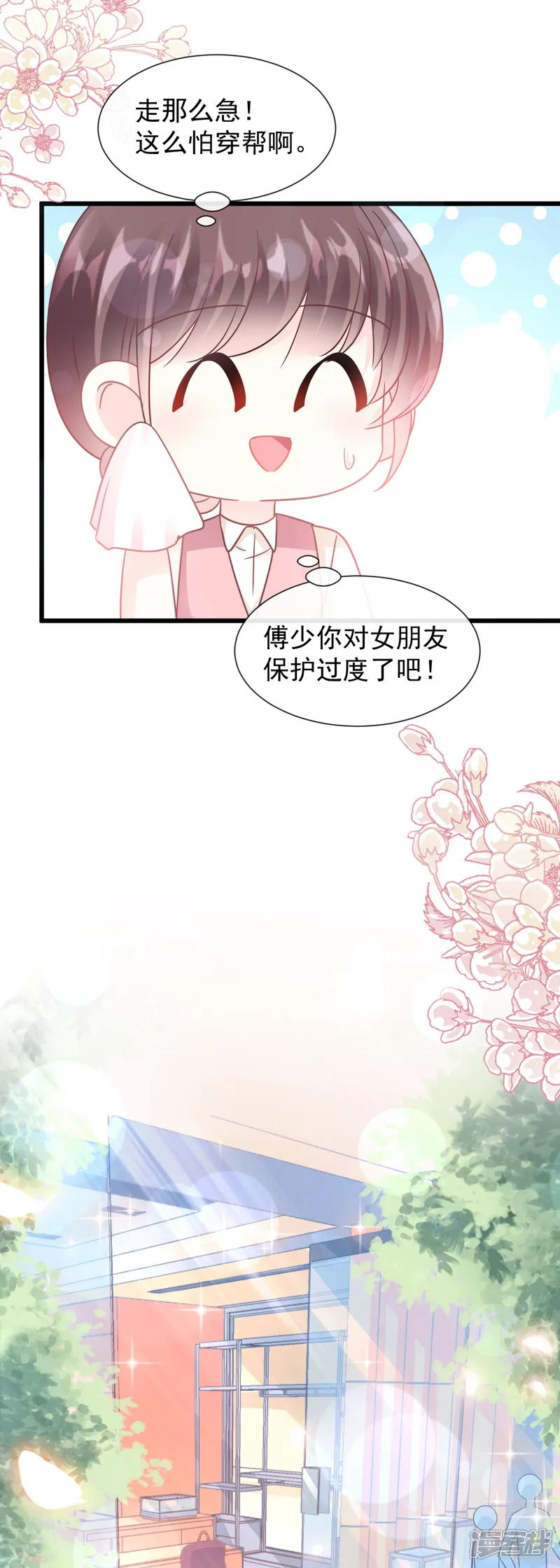霸道总裁轻轻爱-第78话 只有我能欺负你-第6页