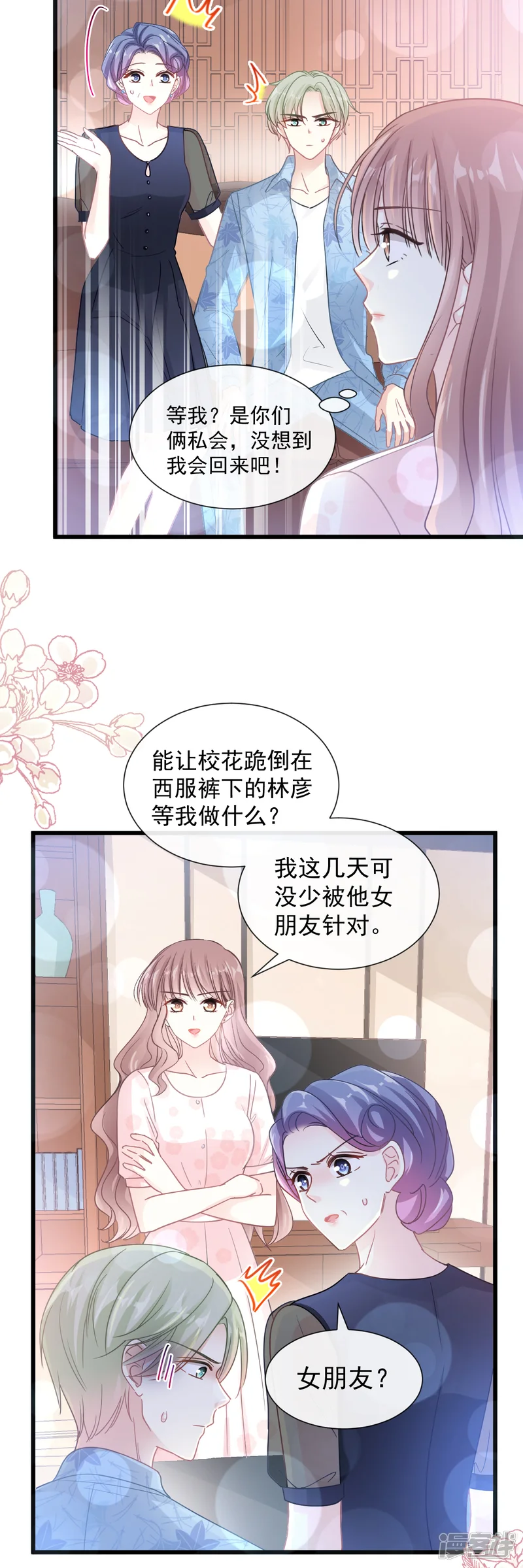 霸道总裁轻轻爱-第82话 表里不一的傅爸爸-第3页