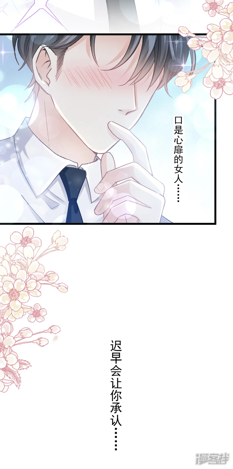 霸道总裁轻轻爱-第81话 留下我的印记-第16页