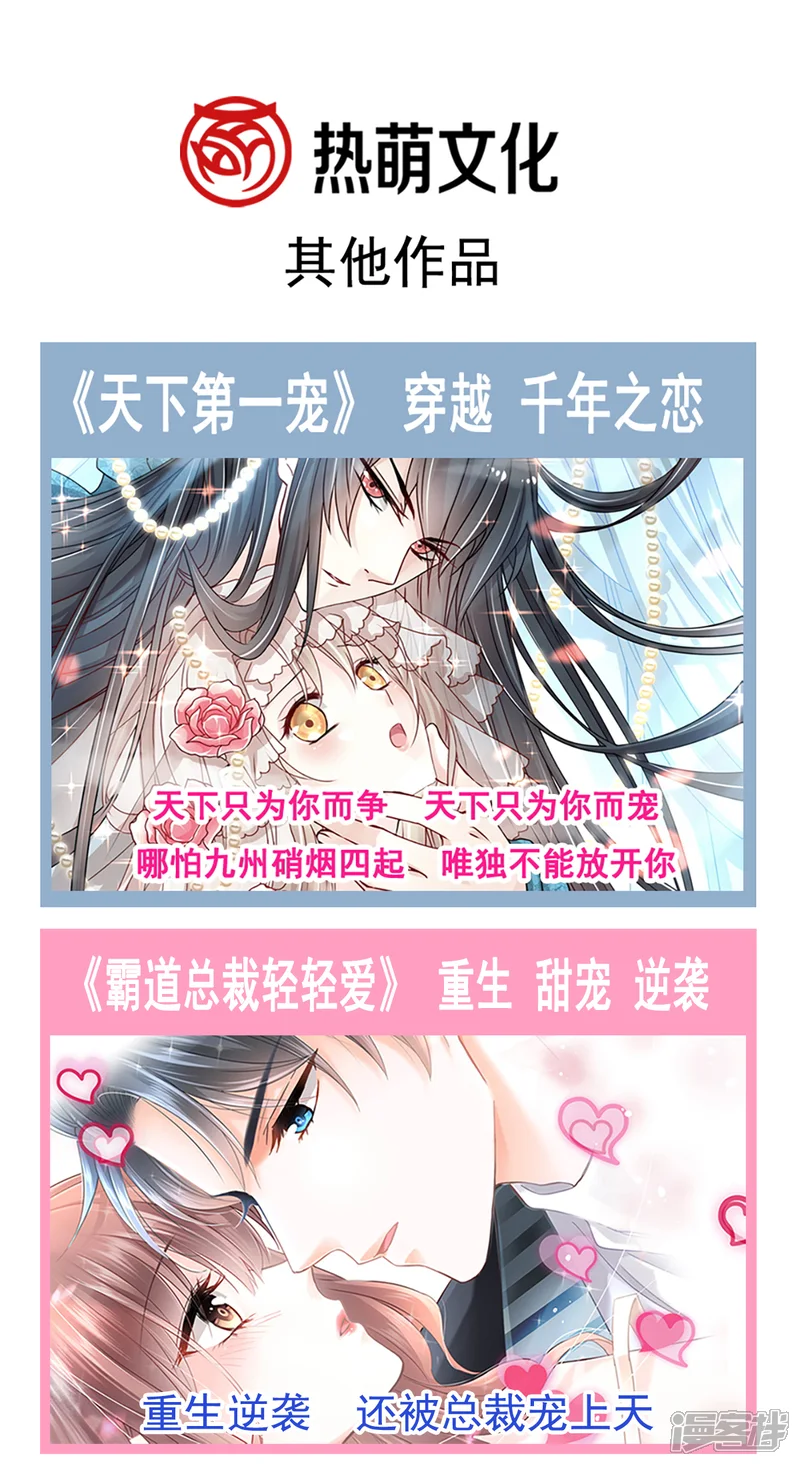 霸道总裁轻轻爱-第87话 同处一室-第32页