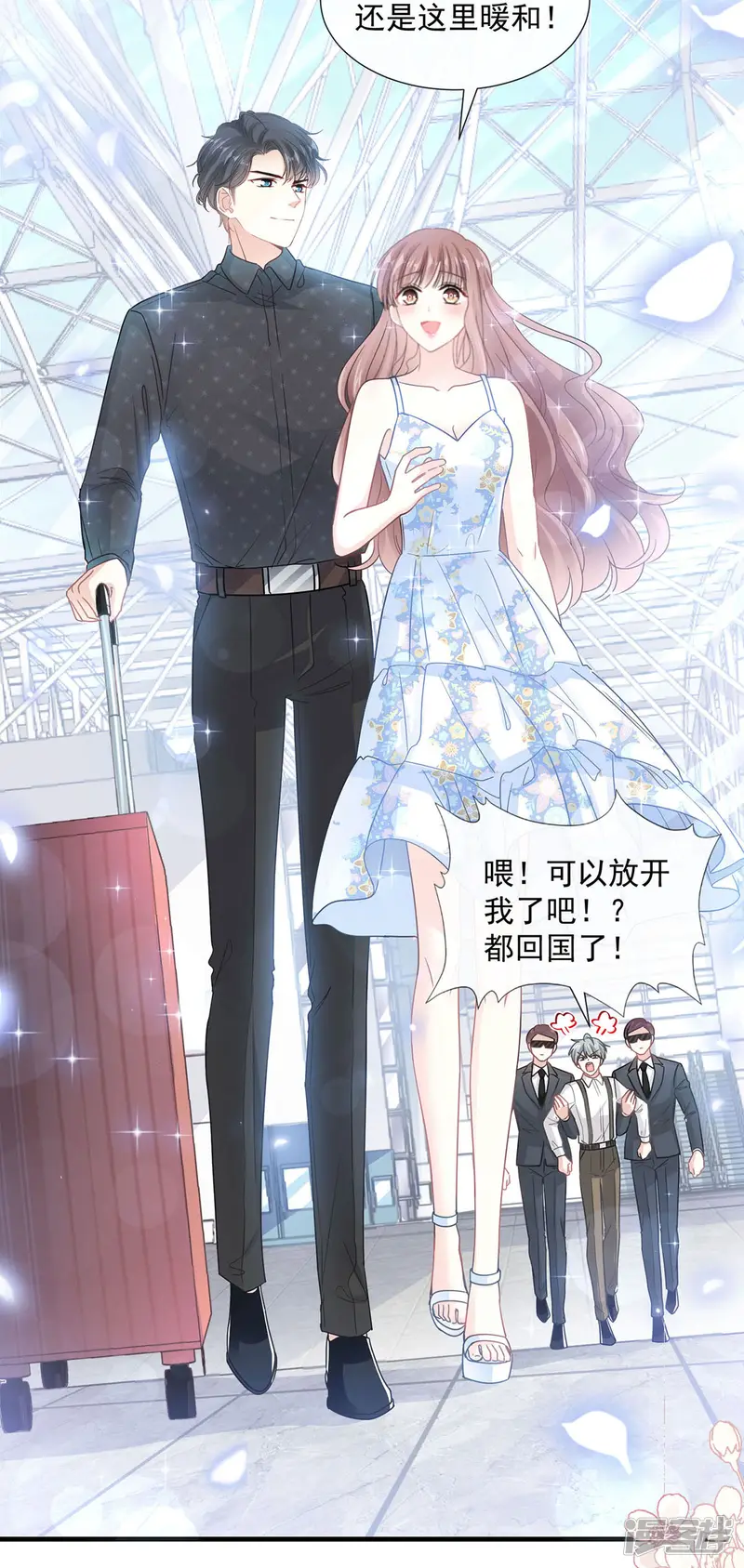 霸道总裁轻轻爱-第99话 都听你的-第4页