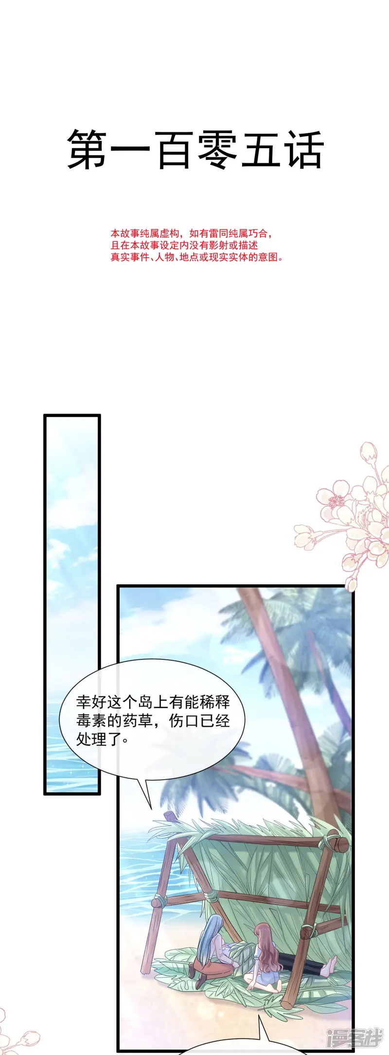霸道总裁轻轻爱-第105话 我来喂你-第4页