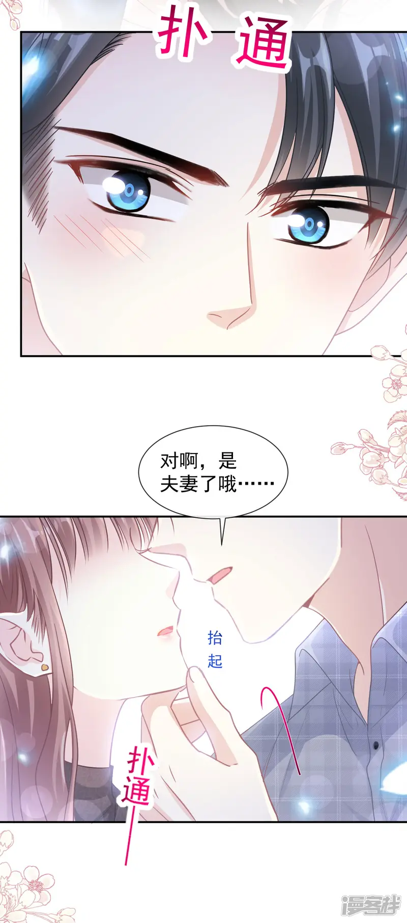 霸道总裁轻轻爱-第117话 嫁给我吧-第21页