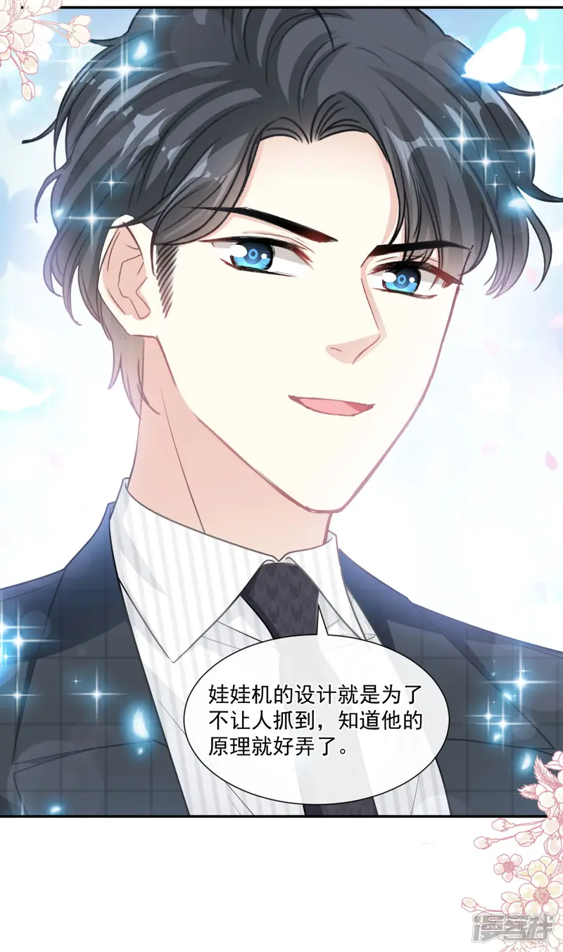 霸道总裁轻轻爱-第121话 我陪你玩-第23页