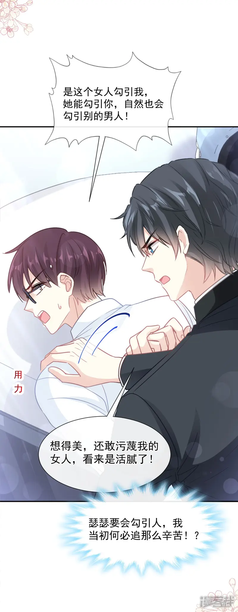 霸道总裁轻轻爱-第145话 霸道护妻-第20页