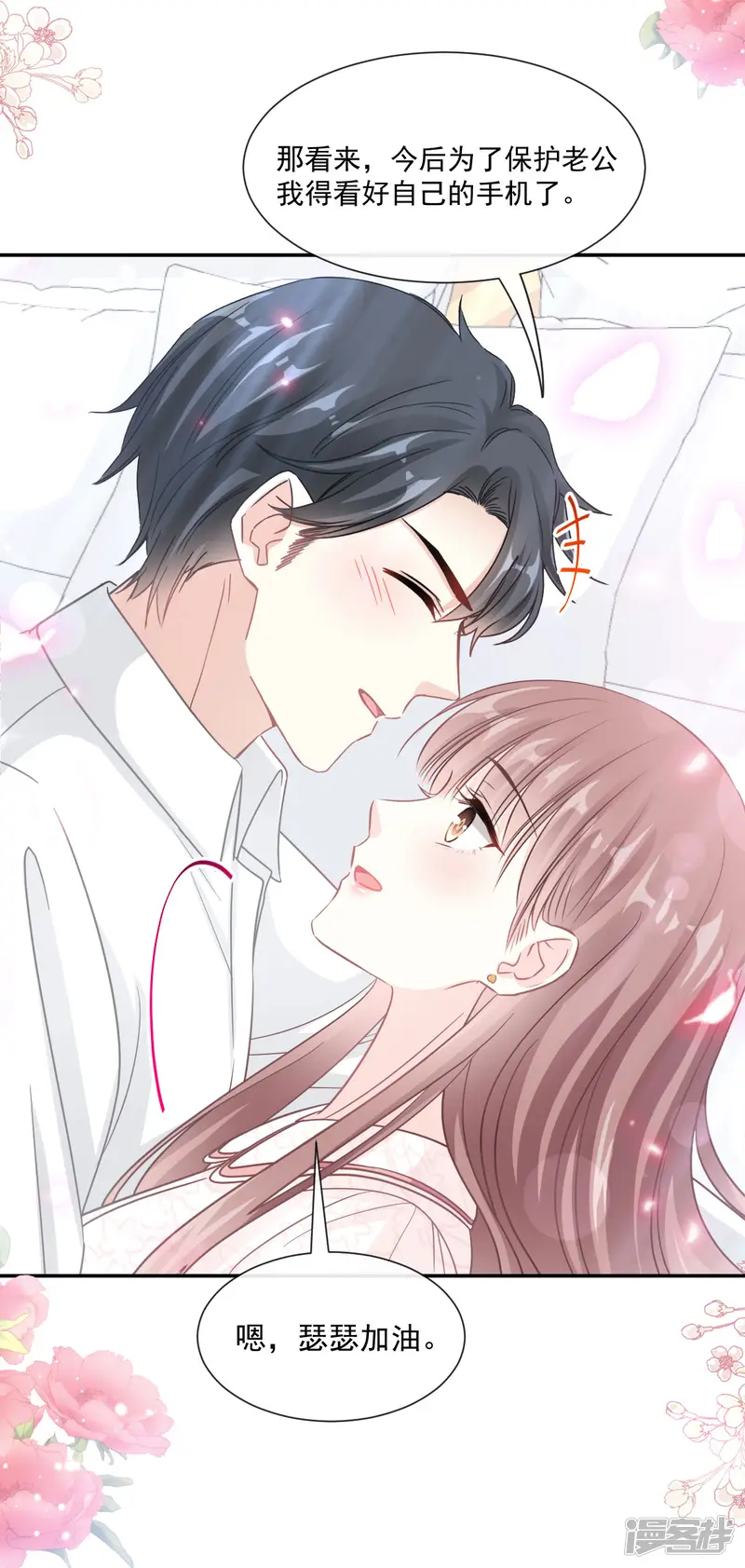 霸道总裁轻轻爱-第147话 100%信任-第26页