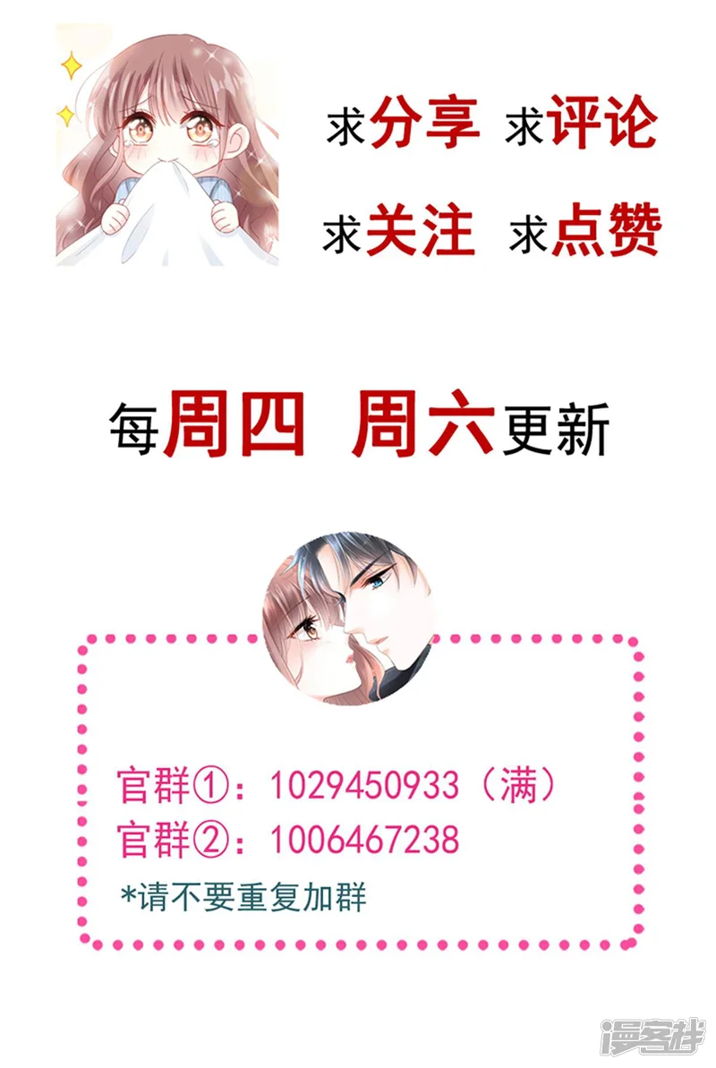 霸道总裁轻轻爱-第147话 100%信任-第38页