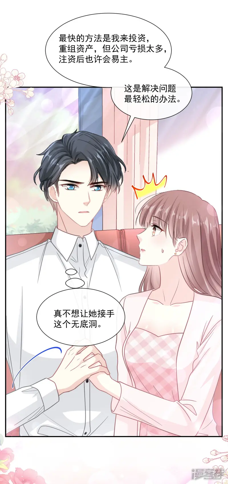 霸道总裁轻轻爱-第156话 蜜月旅行-第17页