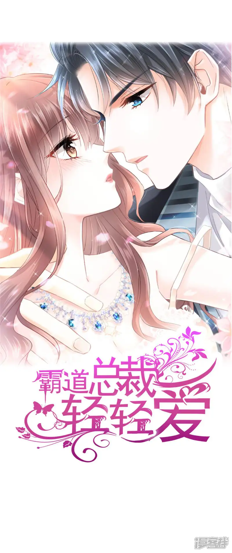 霸道总裁轻轻爱-第164话 不想失去你-第1页