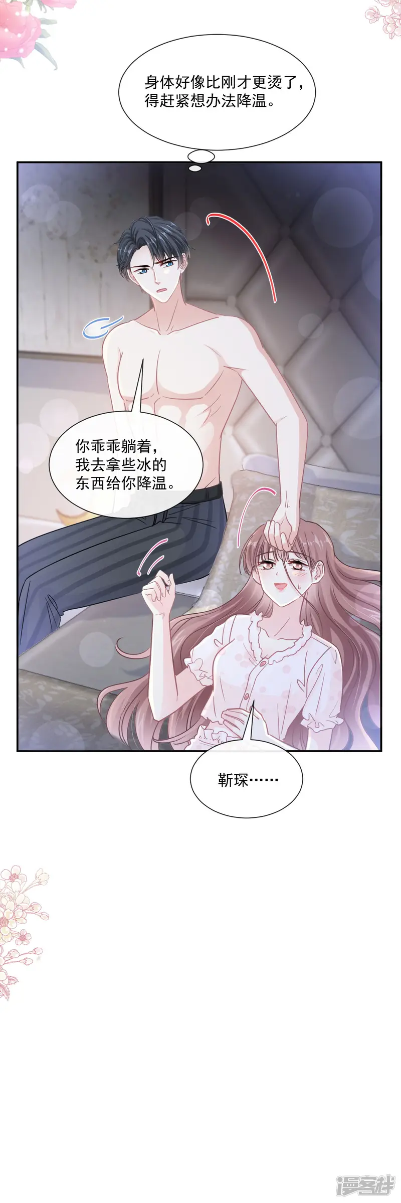 霸道总裁轻轻爱-第165话 病中缠恋-第15页