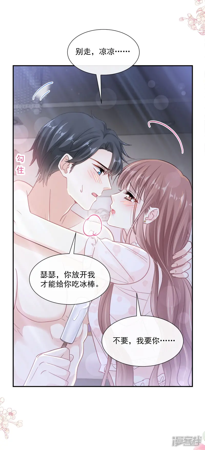 霸道总裁轻轻爱-第165话 病中缠恋-第23页