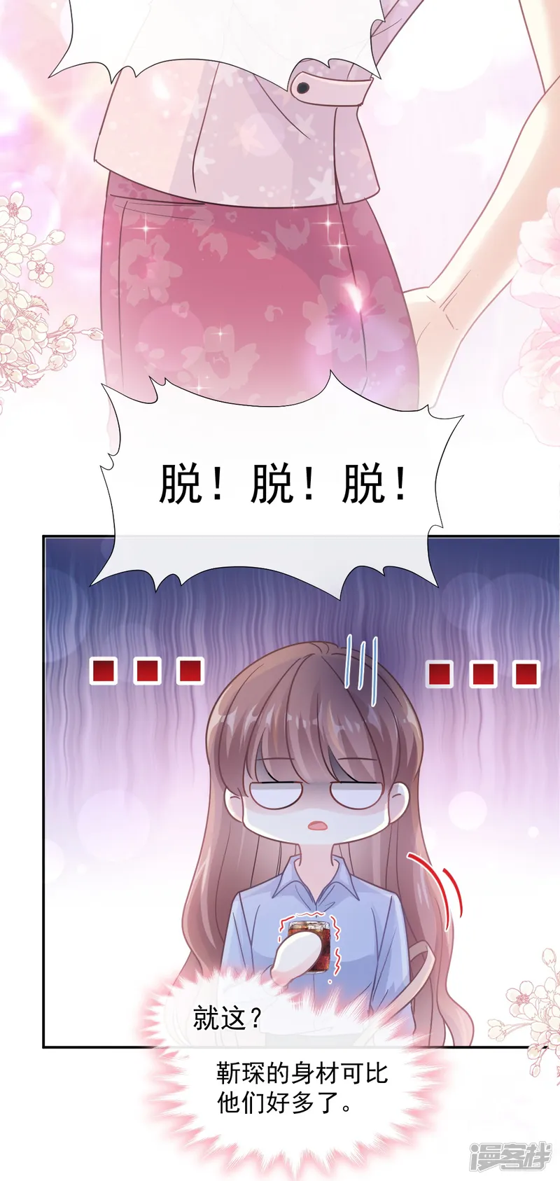 霸道总裁轻轻爱-第180话 瑟瑟的幻想-第22页