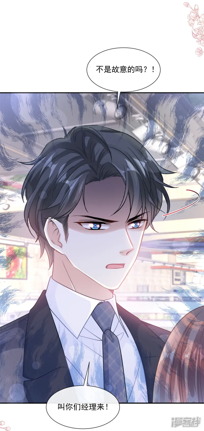 霸道总裁轻轻爱-第186话 做我的公主-第3页