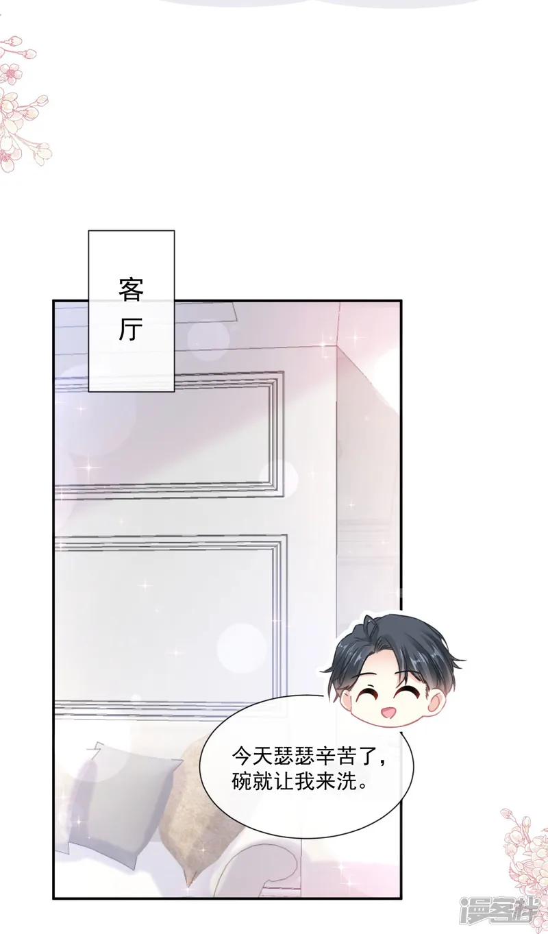 霸道总裁轻轻爱-第187话 信任与爱-第11页