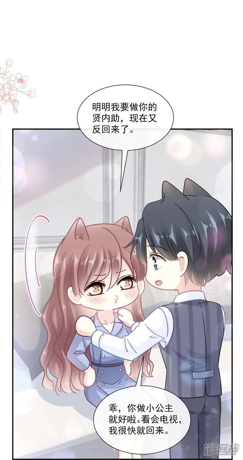 霸道总裁轻轻爱-第187话 信任与爱-第12页